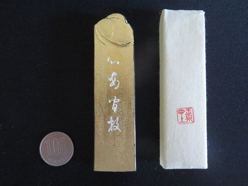 純油煙墨 玉泉堂