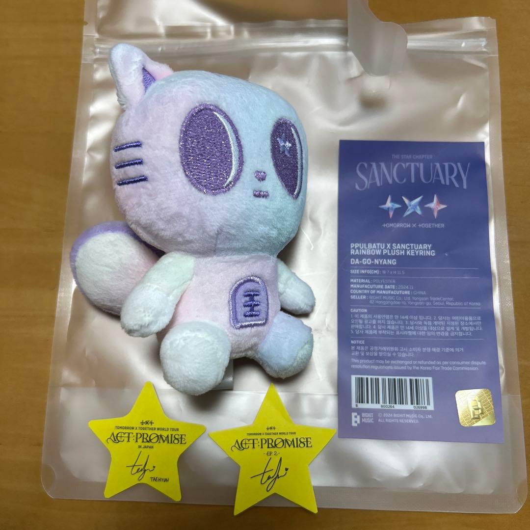 TXT プルバトゥ ダゴにゃん キーリング レインボー 公式 - メルカリ