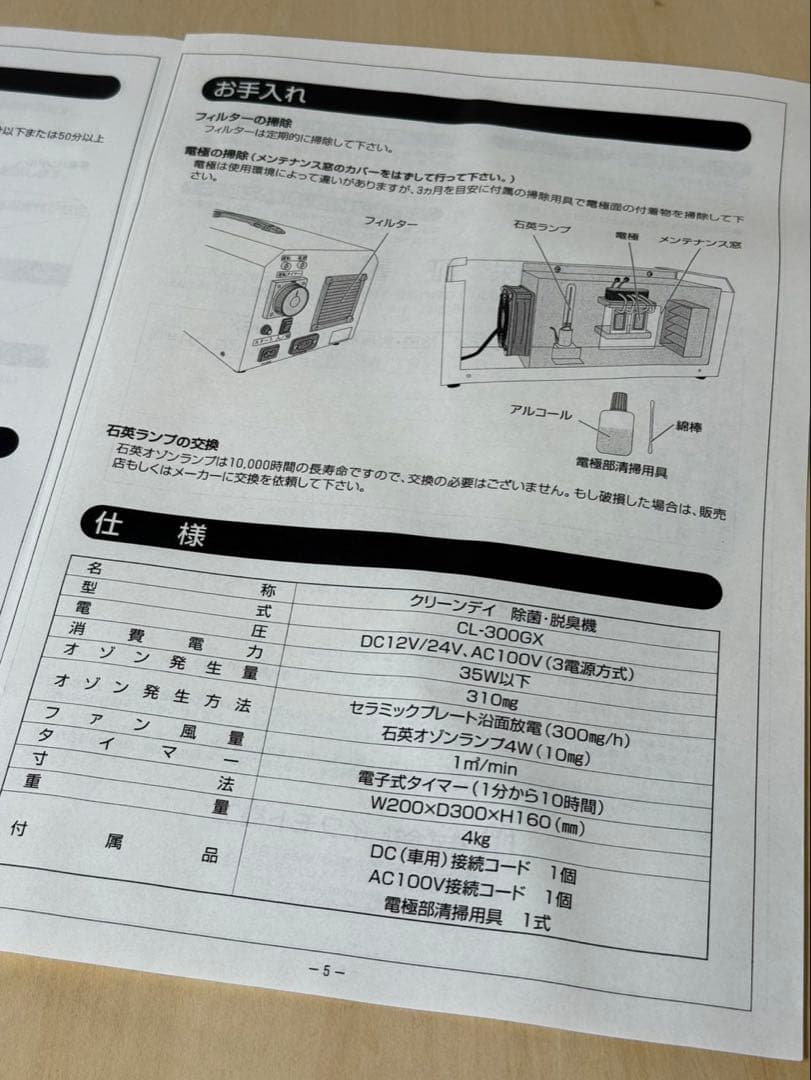 オゾン発生機 除菌、消臭 クリーンデイ CL-300GX