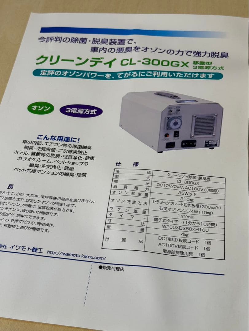 オゾン発生機 除菌、消臭 クリーンデイ CL-300GX