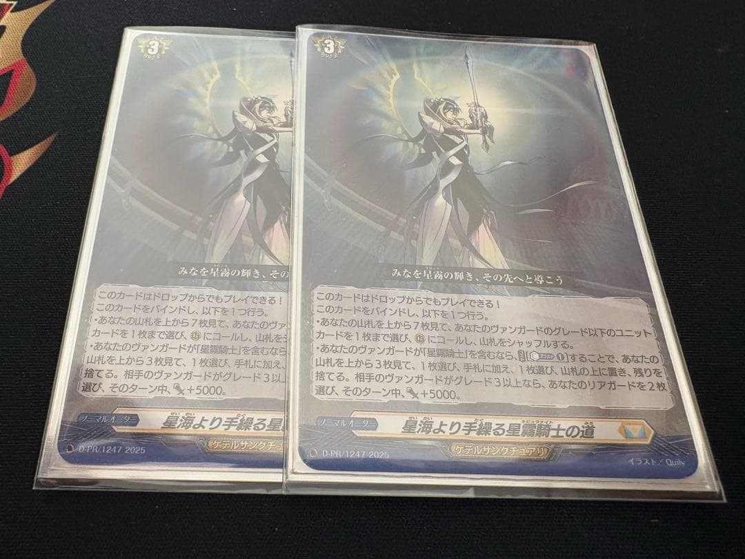 ヴァンガード 星海より手繰る星霧騎士の道 3枚 - メルカリ