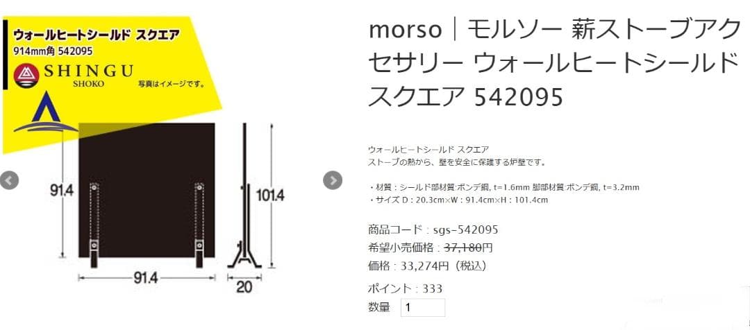 morso ウォールヒートシールド 542095 黒 - メルカリ