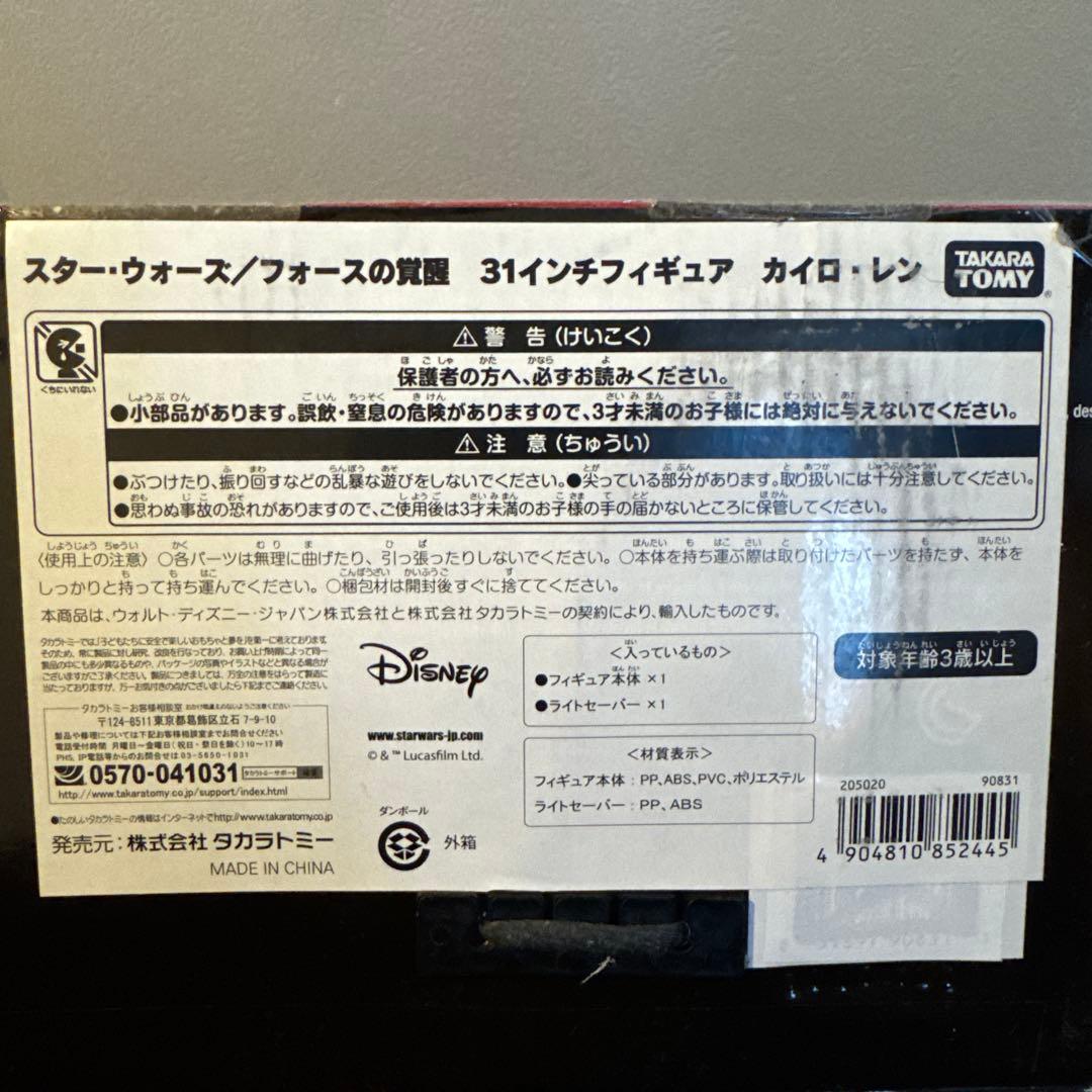 【モス】カイロ・レン ハン・ソロ　セット