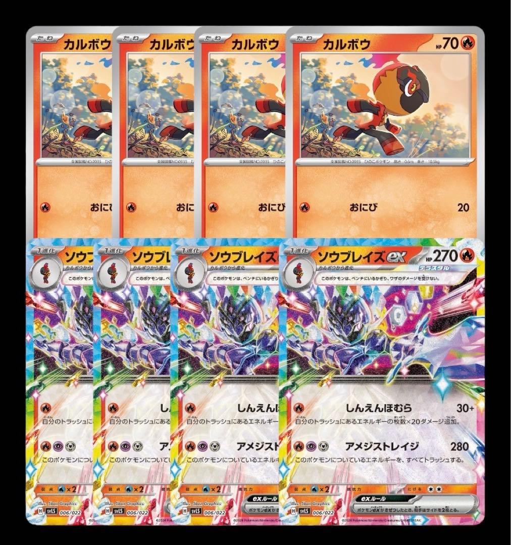 ポケモンカード カルボウ ソウブレイズ スターターセット - メルカリ