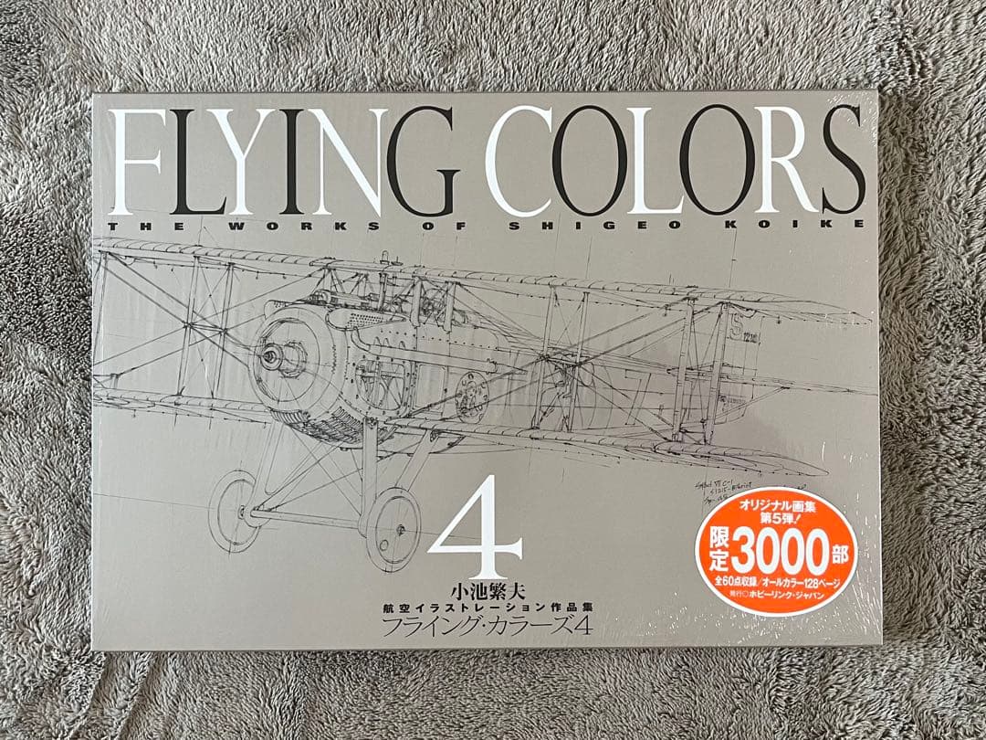 小池繁夫 FLYING COLORS 4 フライング・カラーズ 4 航空イラスト フライング カラーズ 4 The Works Of Shigeo Koike 小池 繁夫 - (株