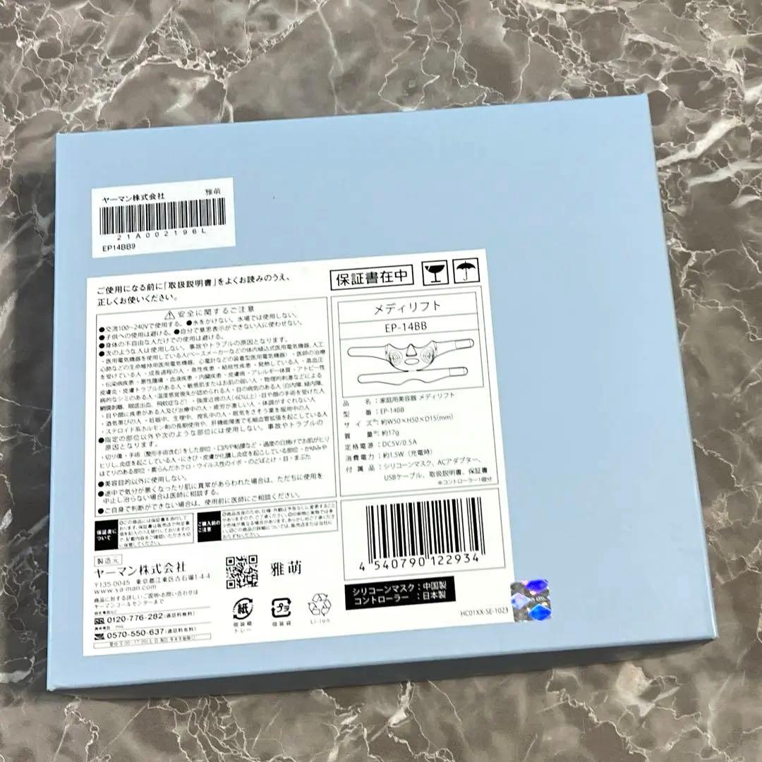 新品未開封 YA-MAN メディリフト EPー14BB 美顔器 - メルカリ