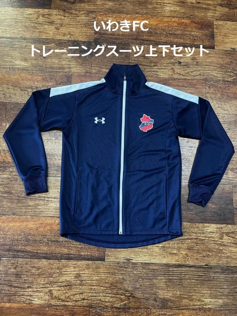 いわきFC　トレーニングスーツ上下セット 2026年最新】いわきfc トレーニングの人気アイテム - メルカリ