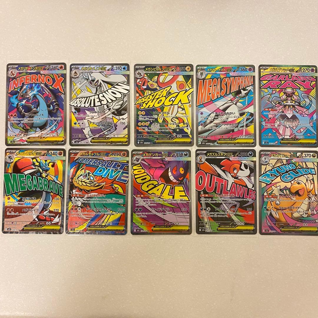 ポケモンカード メガドリームex maコンプリート 全10種 MEGAドリーム