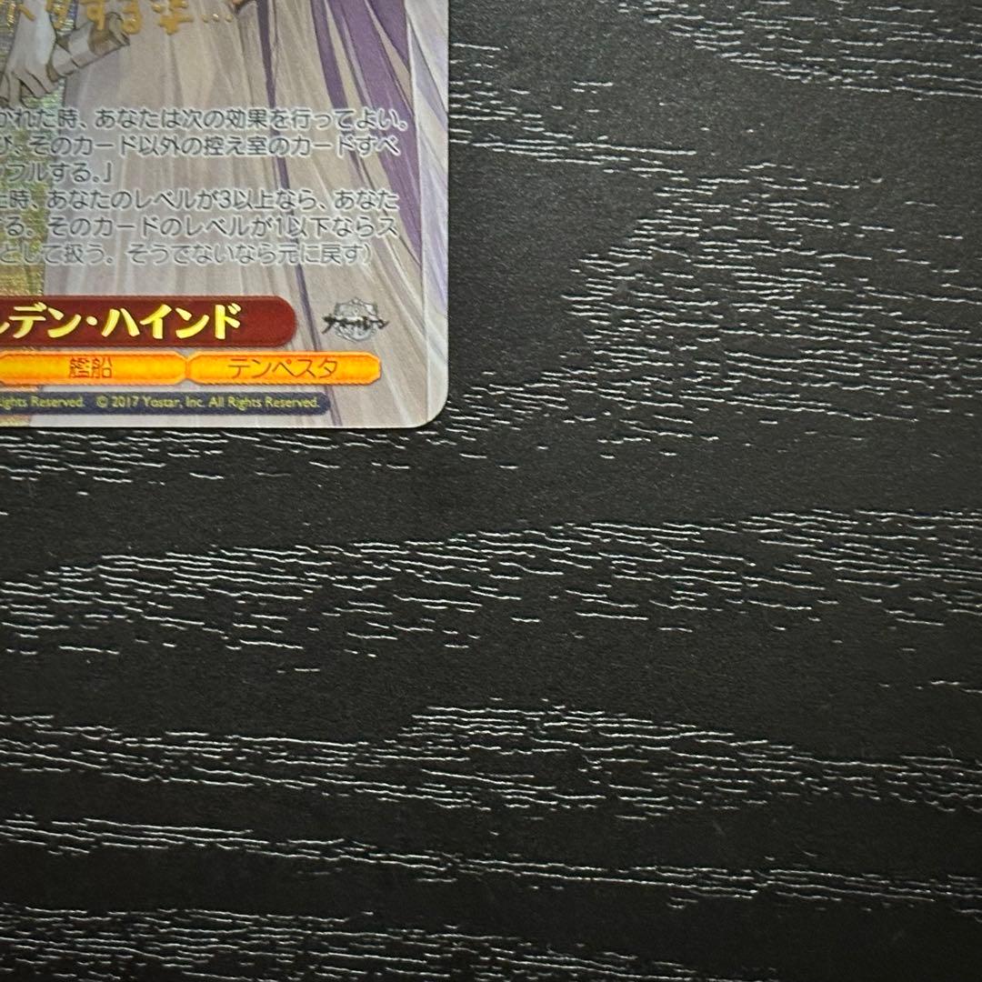 WS ゴールデンハインド SP サイン アズレン