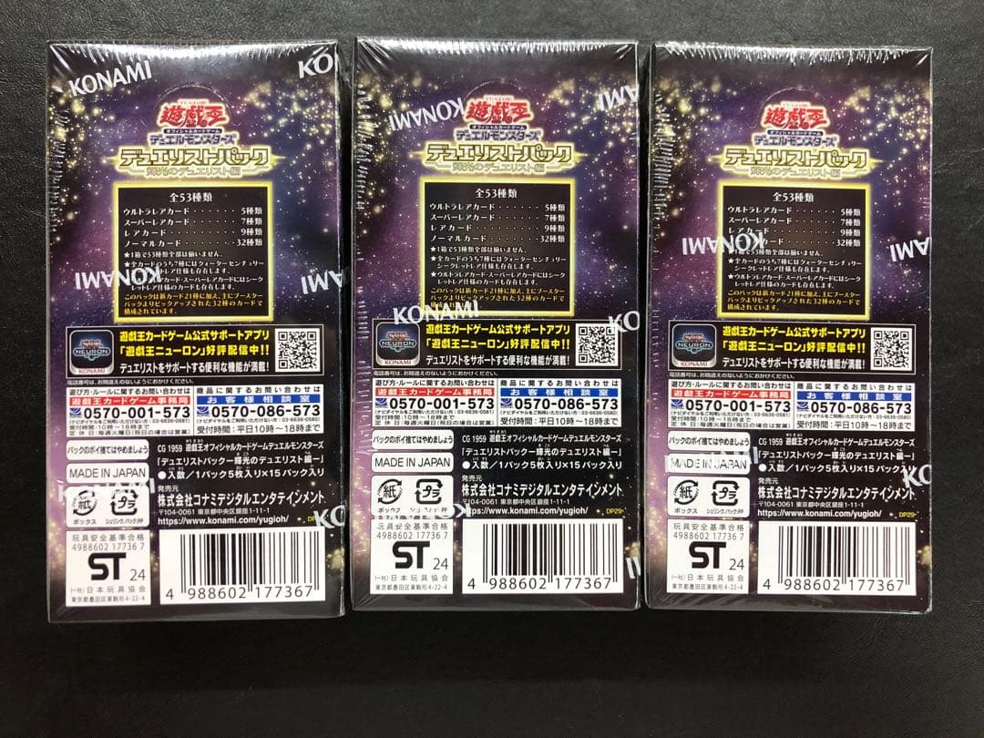 kny26646#73遊戯王輝光のデュエリスト編3BOXセット