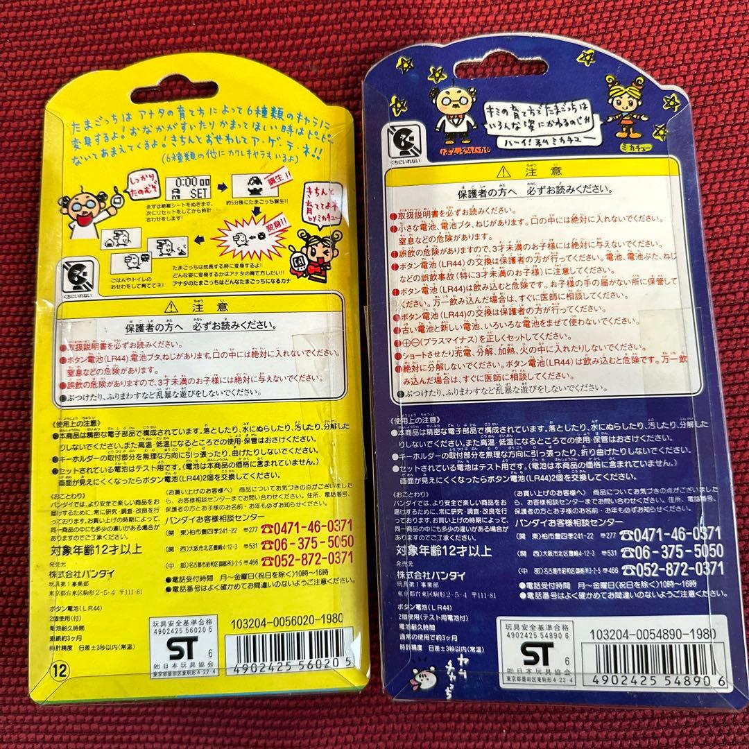 新品未使用】バンダイ たまごっち 1996年製 白・黄色(2個セット