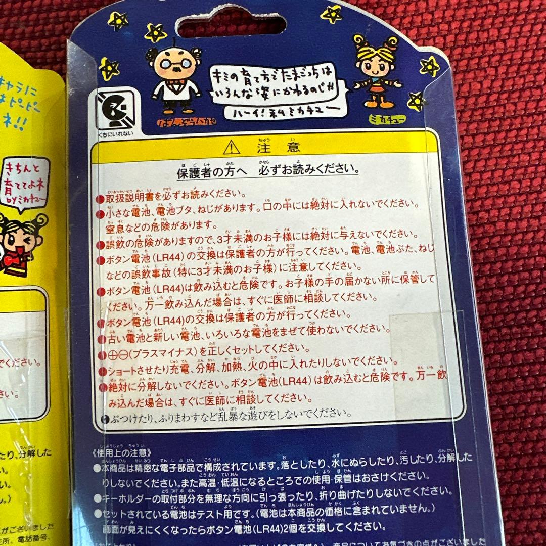 新品未使用】バンダイ たまごっち 1996年製 白・黄色(2個セット