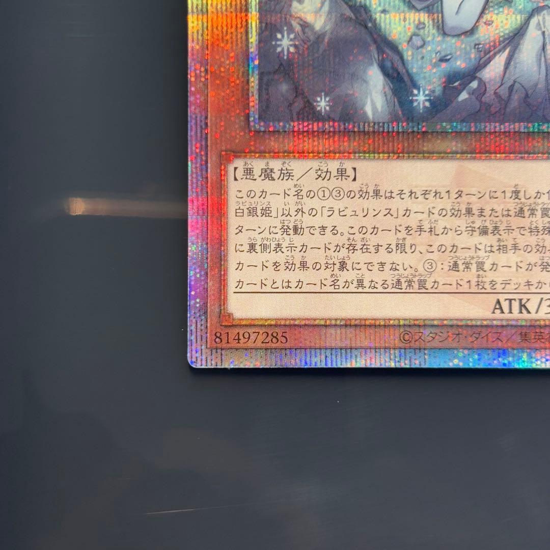 遊戯王 迷宮城の白姫 25th クオシク絵違い