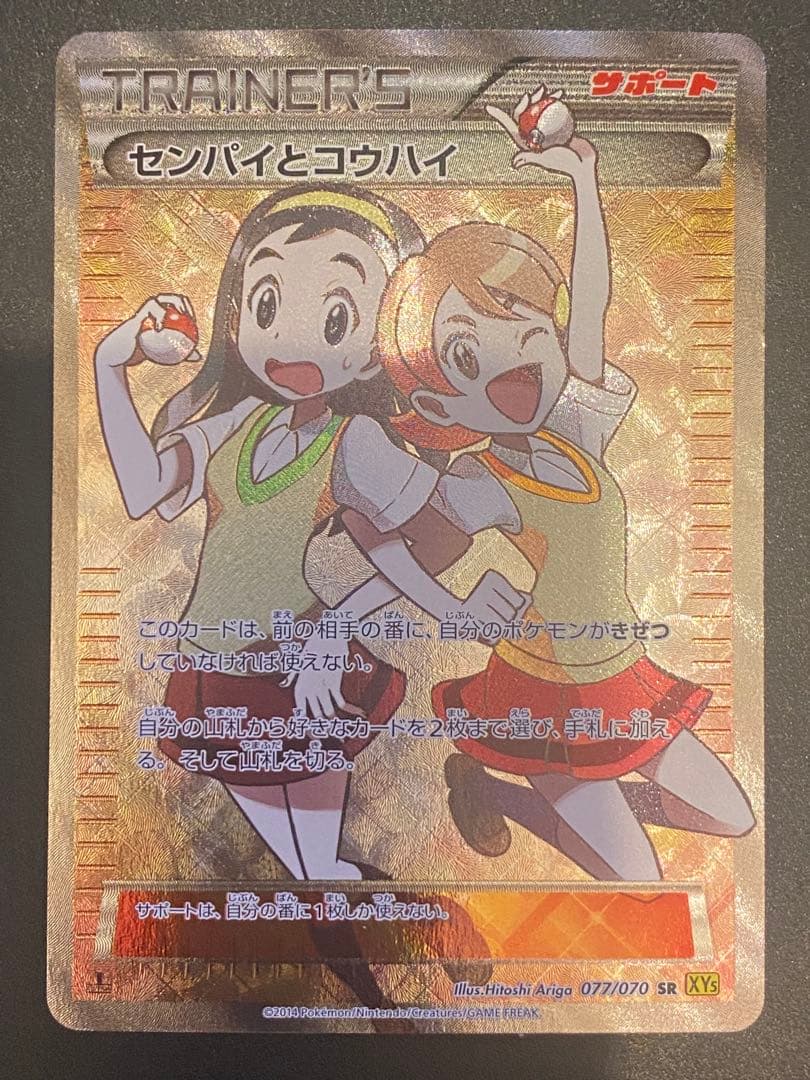 センパイとコウハイ SR 077/070 PSA8鑑定済〕センパイとコウハイ【SR】{077/070}