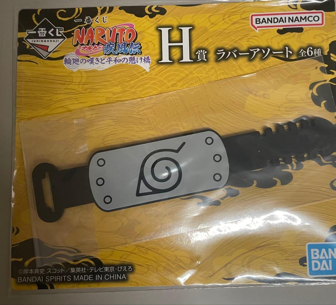 【匿名配送】 NARUTO 一番くじ ラストワン ちょこのっこ ラバーアソート