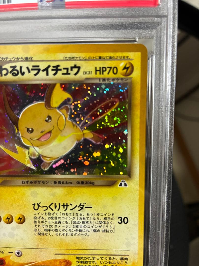 ポケモンカード　旧裏【PSA9】わるいライチュウ　渦巻ホロ