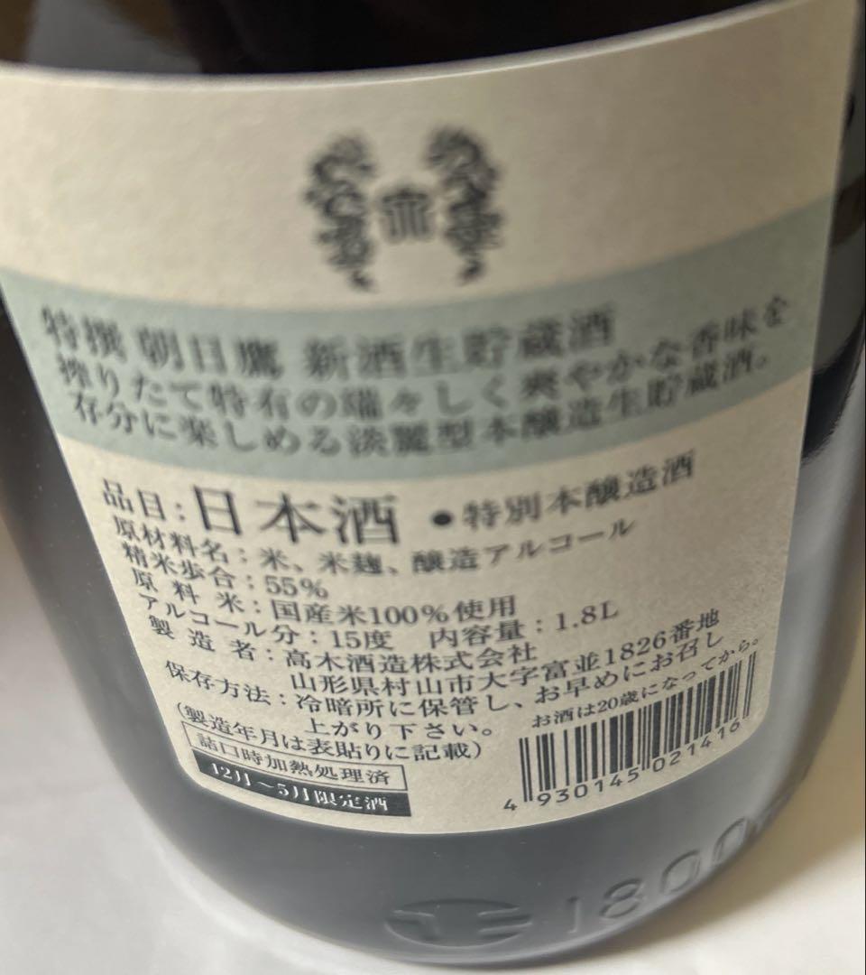 朝日鷹低温貯蔵酒、生貯蔵酒1800ml2本セット - メルカリ