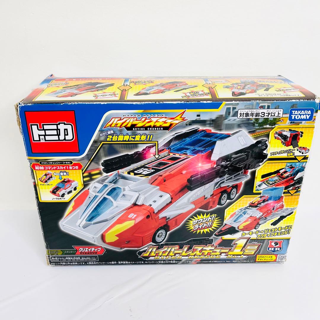 ハイパーレスキュー 1号 2号 アクティブチェンジャー まとめ売り