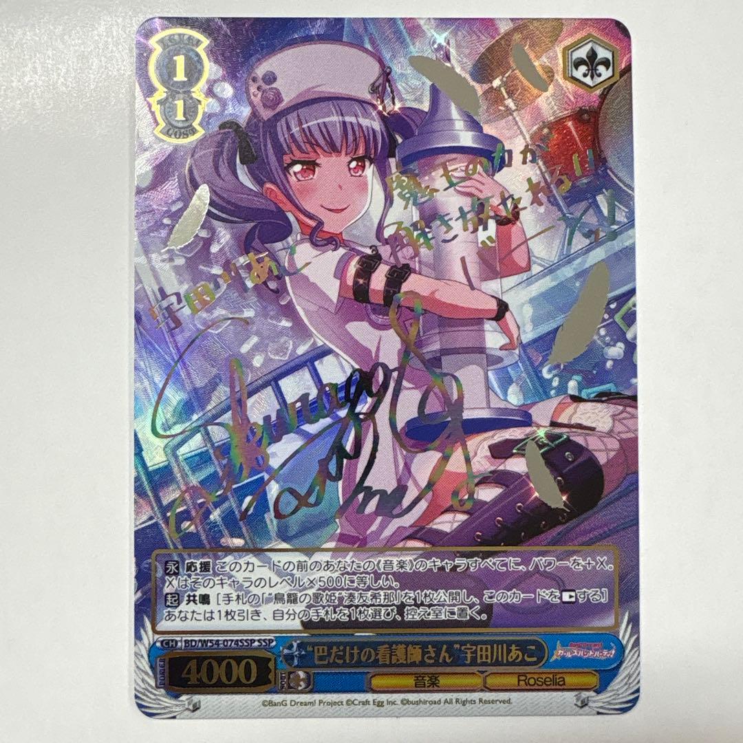 ヴァイスシュヴァルツW54-074SSP 