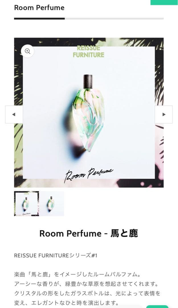 米津玄師　ルームパルファム