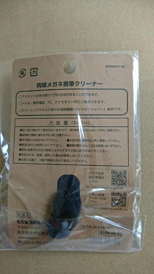 画面クリーナー 可愛いい肉球ストラップ100個 送料込み - メルカリ