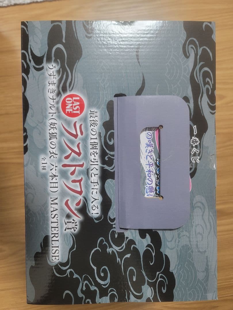 NARUTO -ナルト-　一番くじ　ラストワン賞