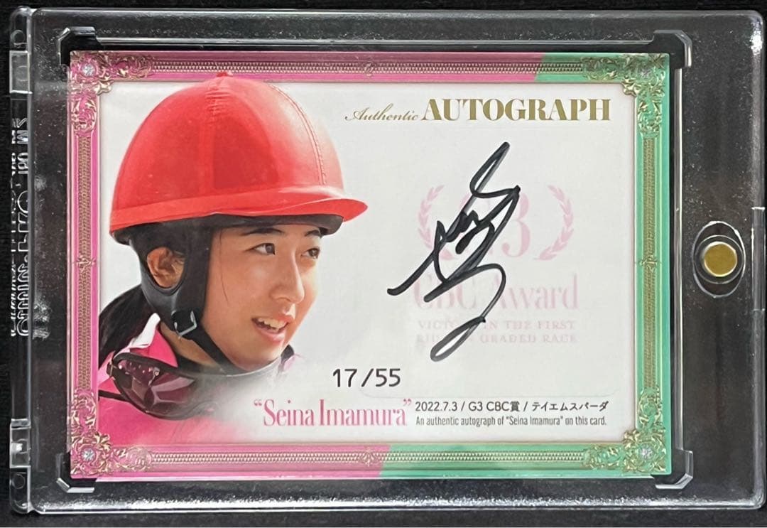 バ*サ様 今村聖奈 騎手直筆サイン入りカード - メルカリ