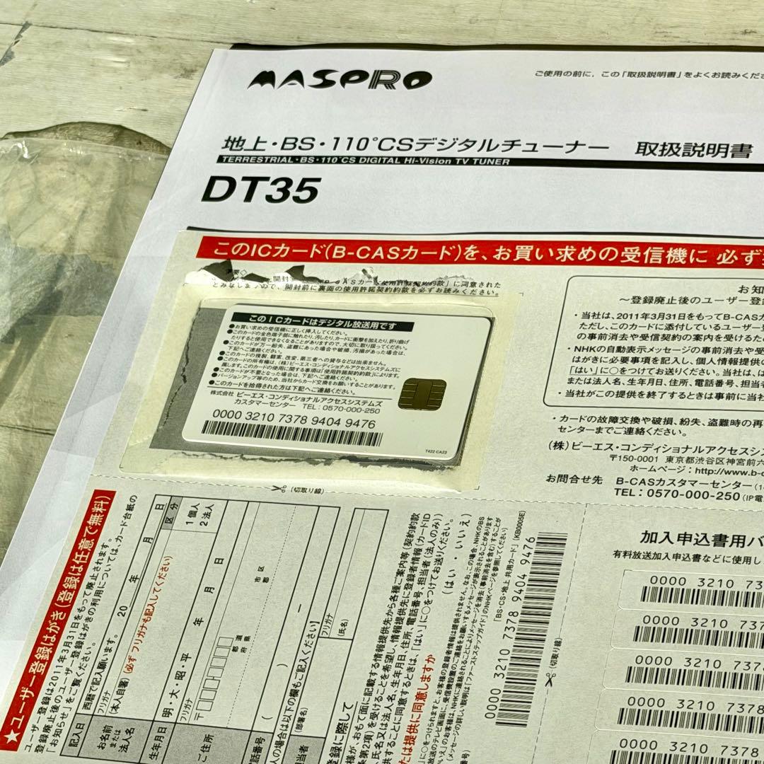 新品❗️マスプロ「DT35」地上・BS・110°CSデジタルチューナー - メルカリ