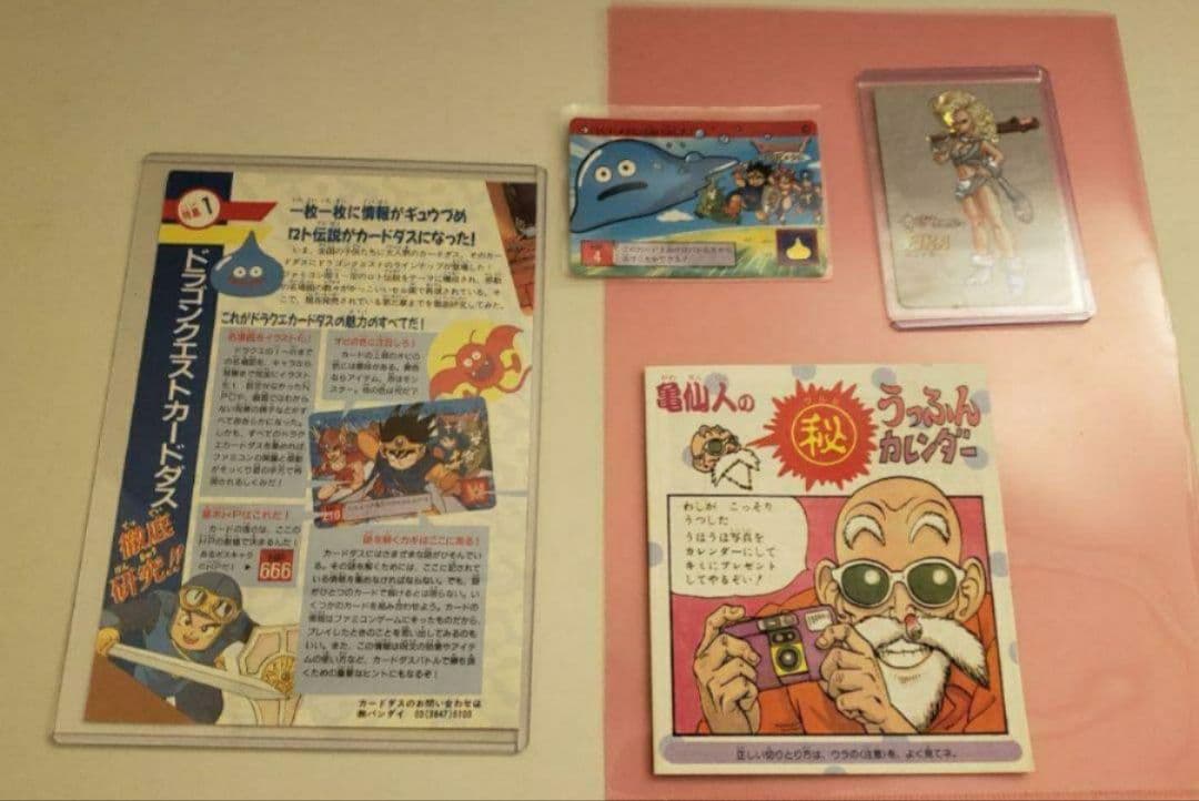 クロノトリガー キラ ドラクエ 3カード 裁断雑誌 ドラクエ ドラゴンボール