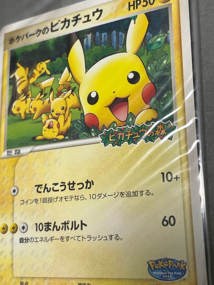 ポケパークのピカチュウ 未開封 プロモ 053/PCG-P - メルカリ