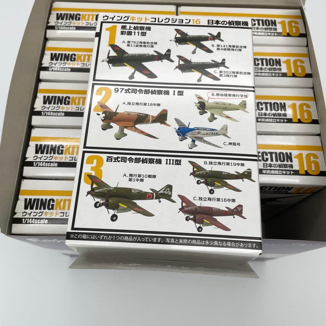 M64】全10種 ウイングキットコレクション Vol.16 日本の偵察機 - メルカリ