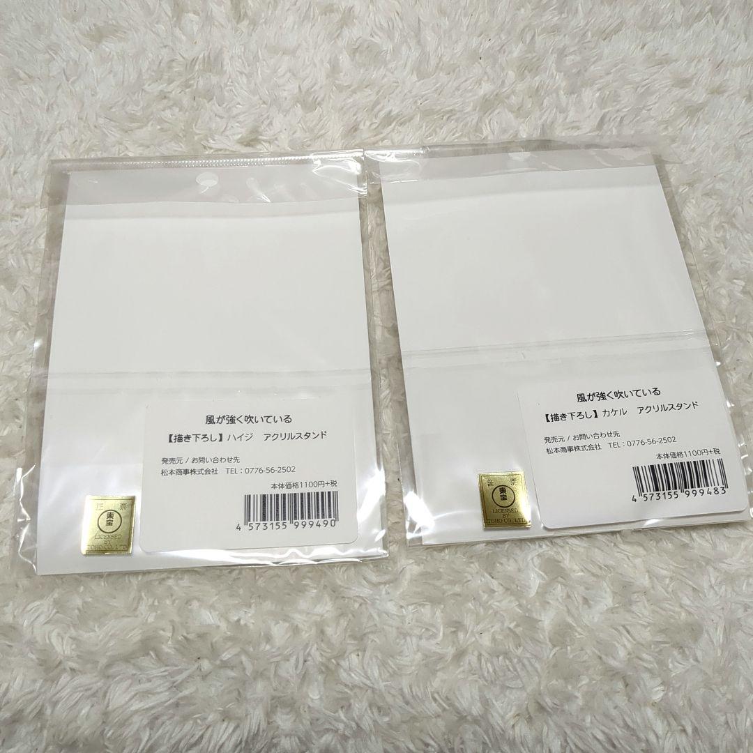 風が強く吹いている 清瀬灰二 蔵原走 ユニフォーム アクリルスタンド 2