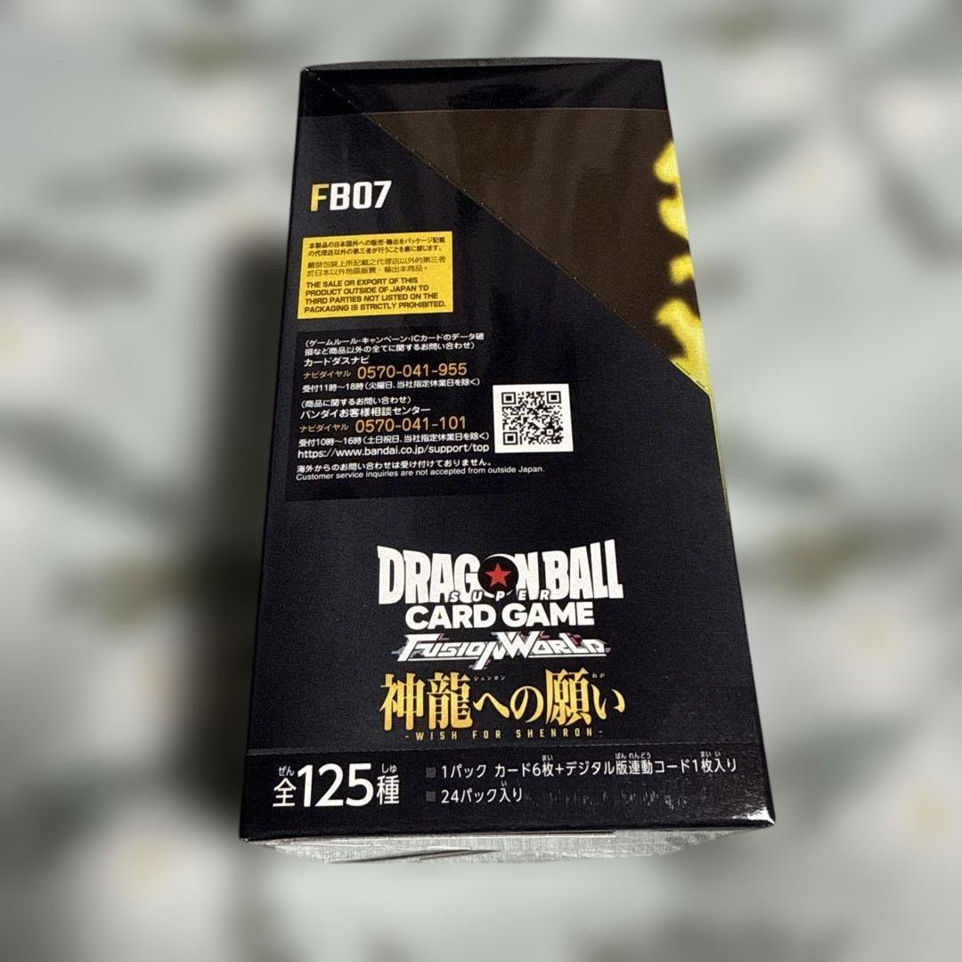 ドラゴンボールスーパーカードゲーム FW 神龍への願い[FB07]