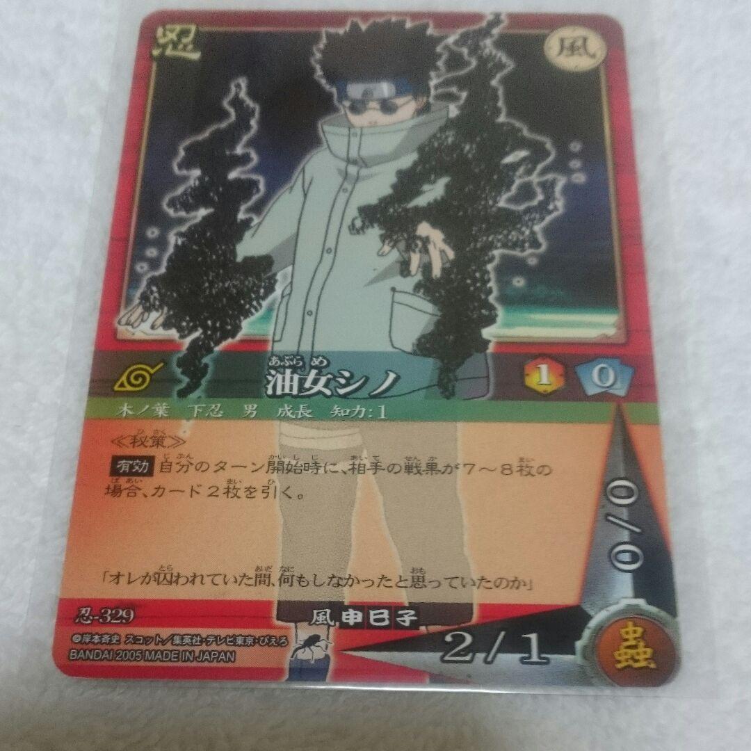 NARUTO 油女シノ プロモカード 非売品 ゲーム 限定品 グッズ セット