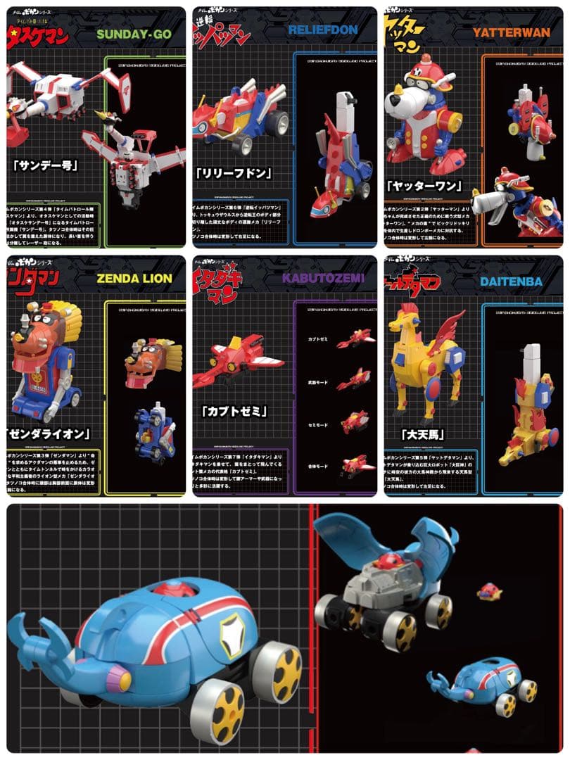 60周年記念タツノコ合体タイムボカンロボSPセット【プレミアムバンダイ限定】