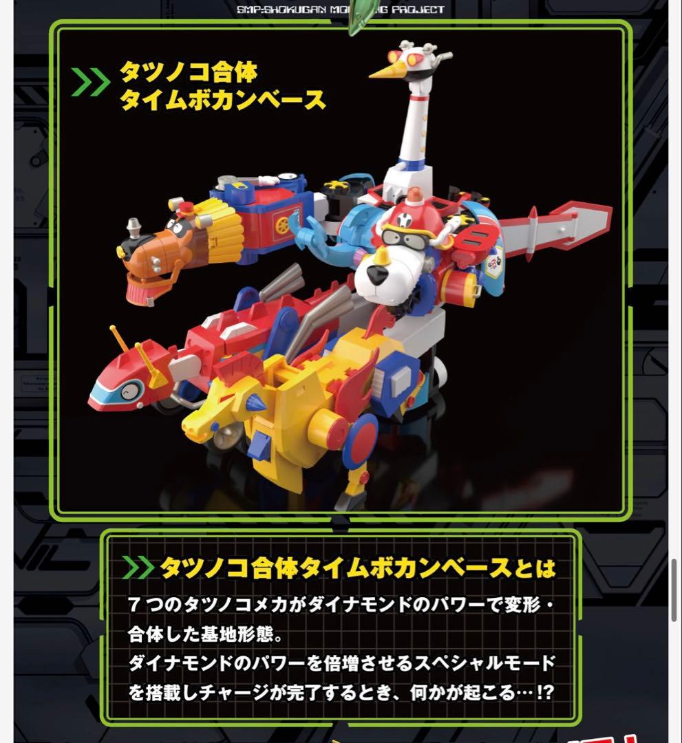 60周年記念タツノコ合体タイムボカンロボSPセット【プレミアムバンダイ限定】