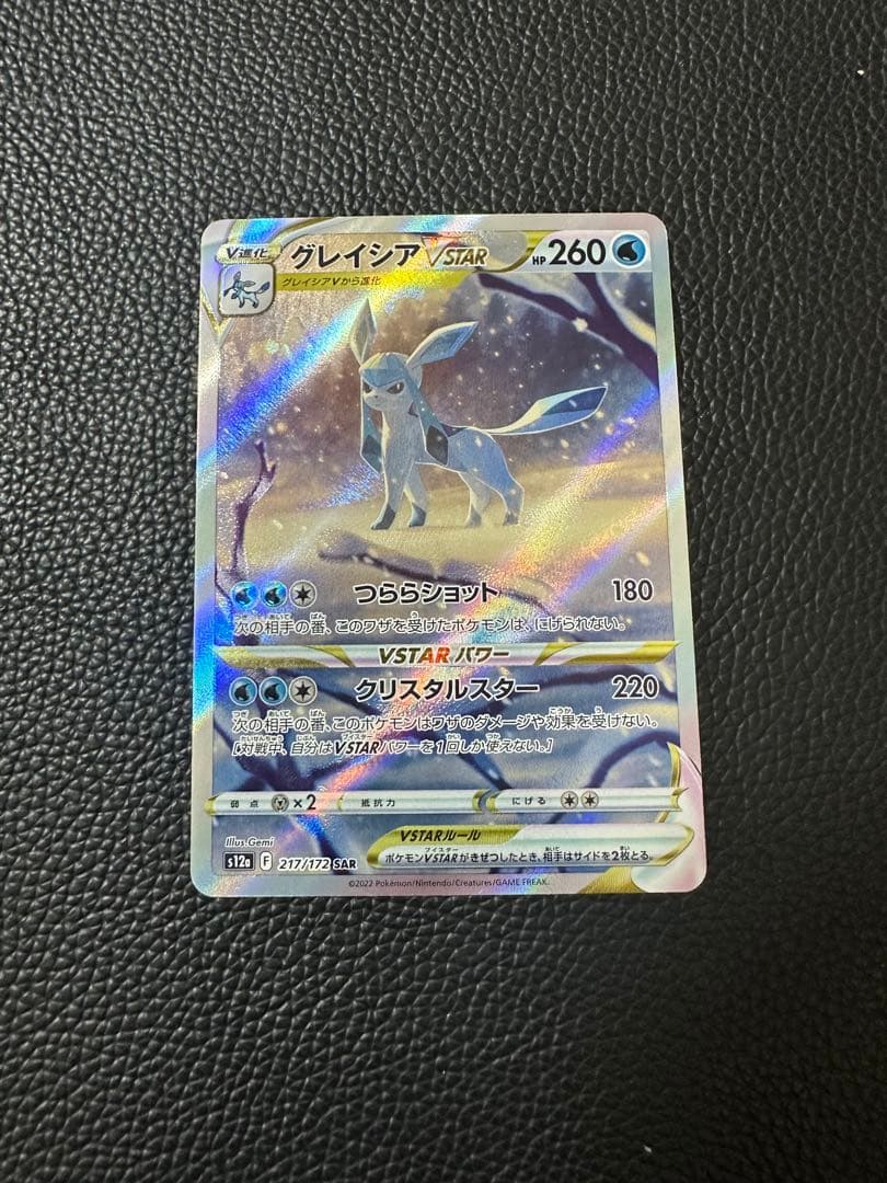 グレイシアVSTAR SAR S12a VSTARユニバース 217/172 - メルカリ