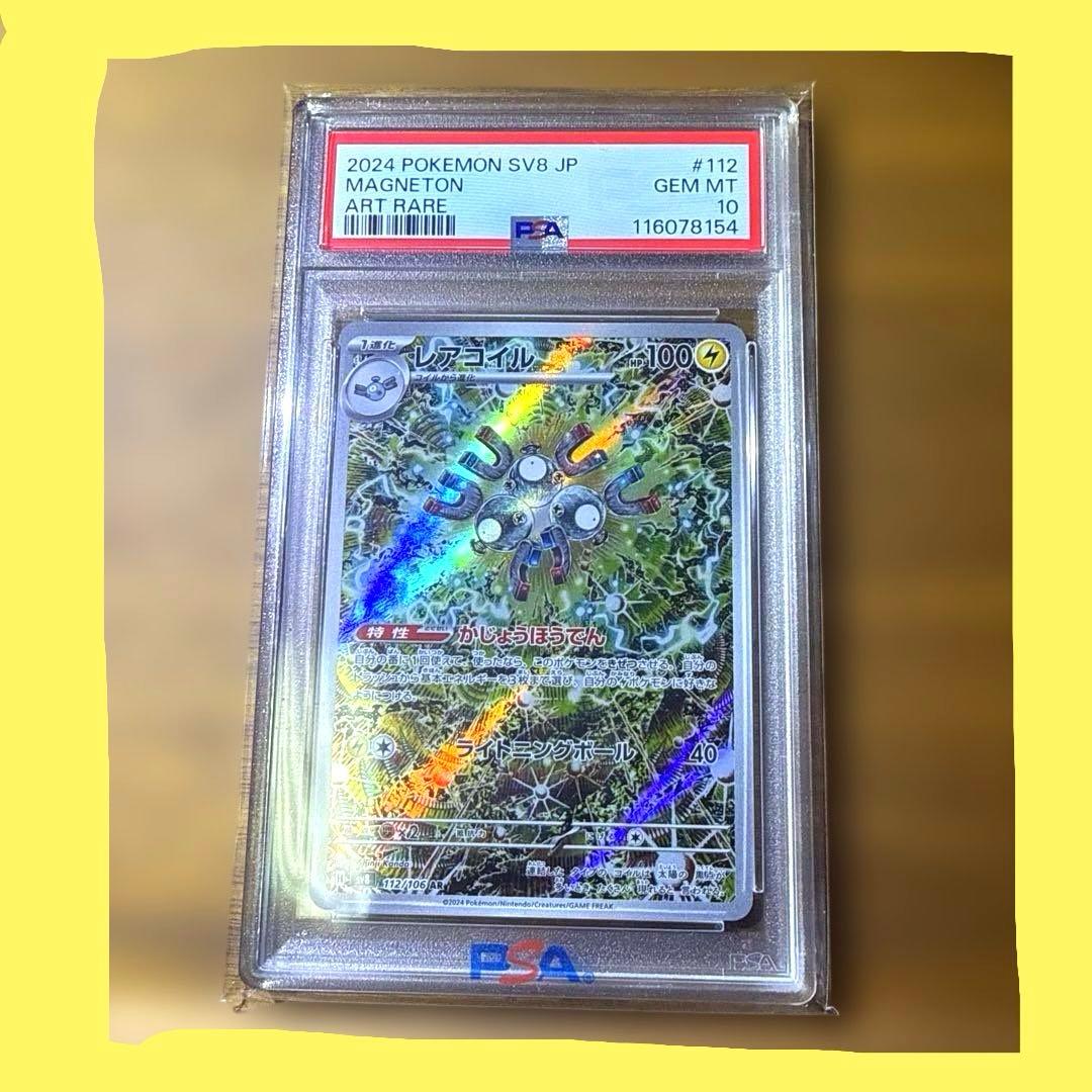 K*Y様 【PSA10】 レアコイル AR - メルカリ