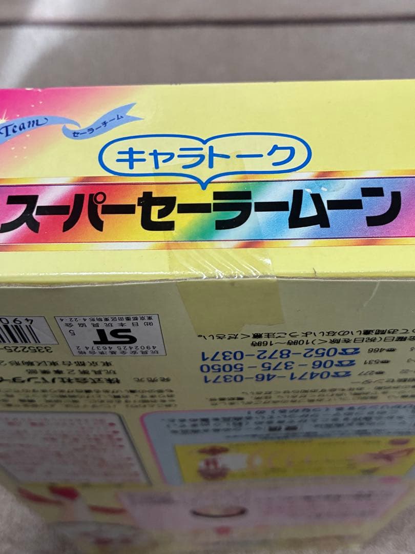 【未開封】キャラトーク スーパーセーラームーン【レア】BANDAI