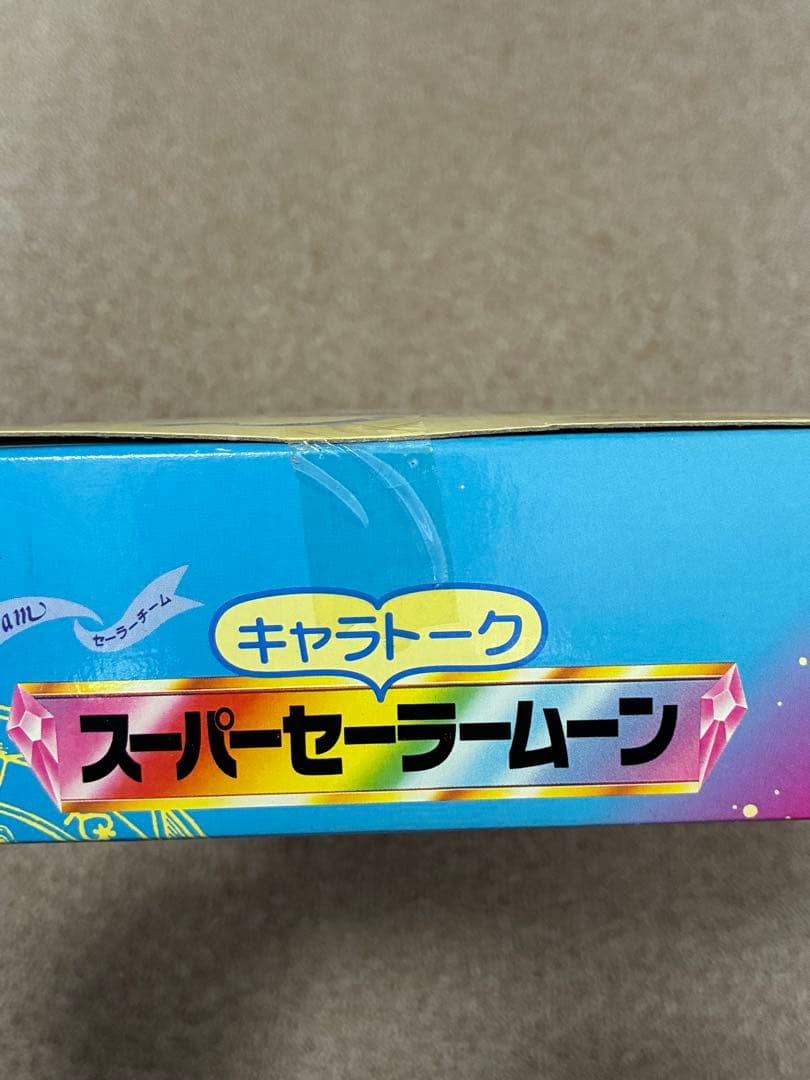 【未開封】キャラトーク スーパーセーラームーン【レア】BANDAI