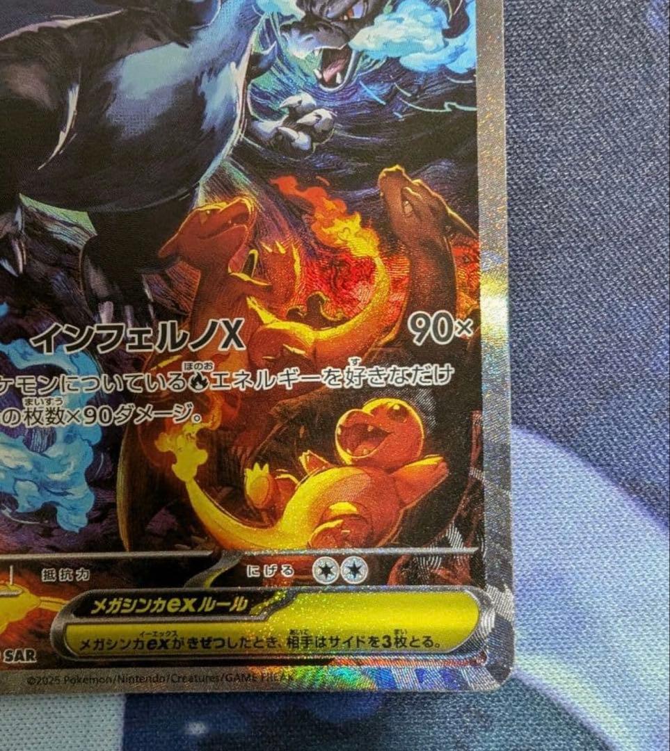 メガリザードンXex SAR インフェルノX ローダー付き