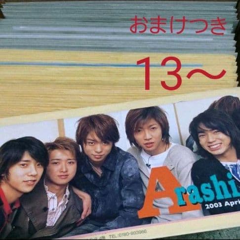 嵐 会報 Amazon.co.jp: 嵐 ファンクラブ FC 会報 1～91 コンプセット 初代