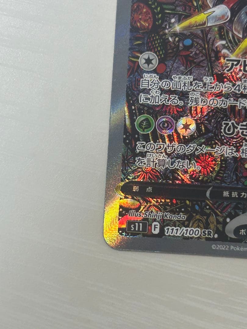 【状態考慮】ギラティナV SR S11 ロストアビス 111/100