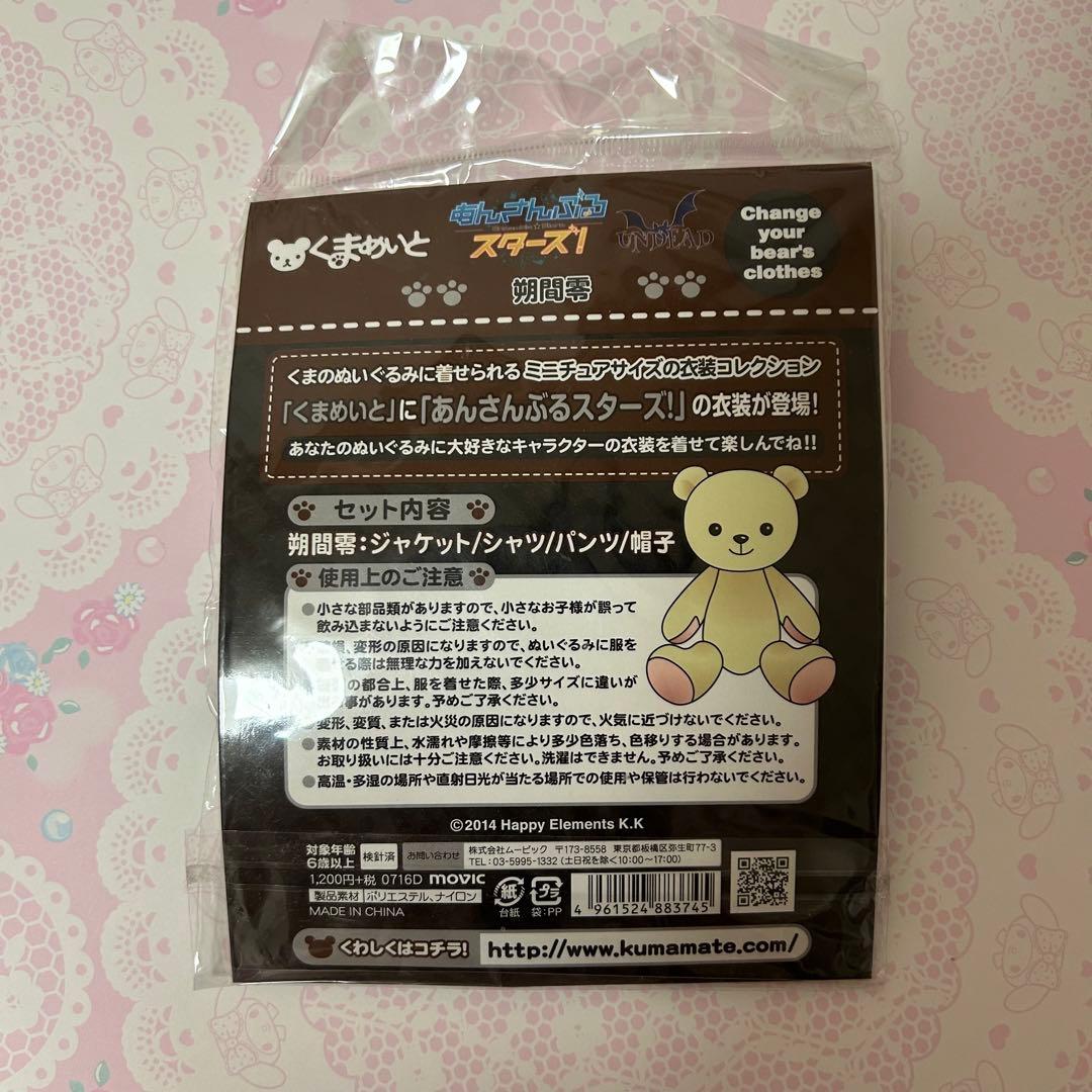 あんさんぶるスターズ！ あんスタ！ 朔間 零 くまめいと 衣装 UNDEAD