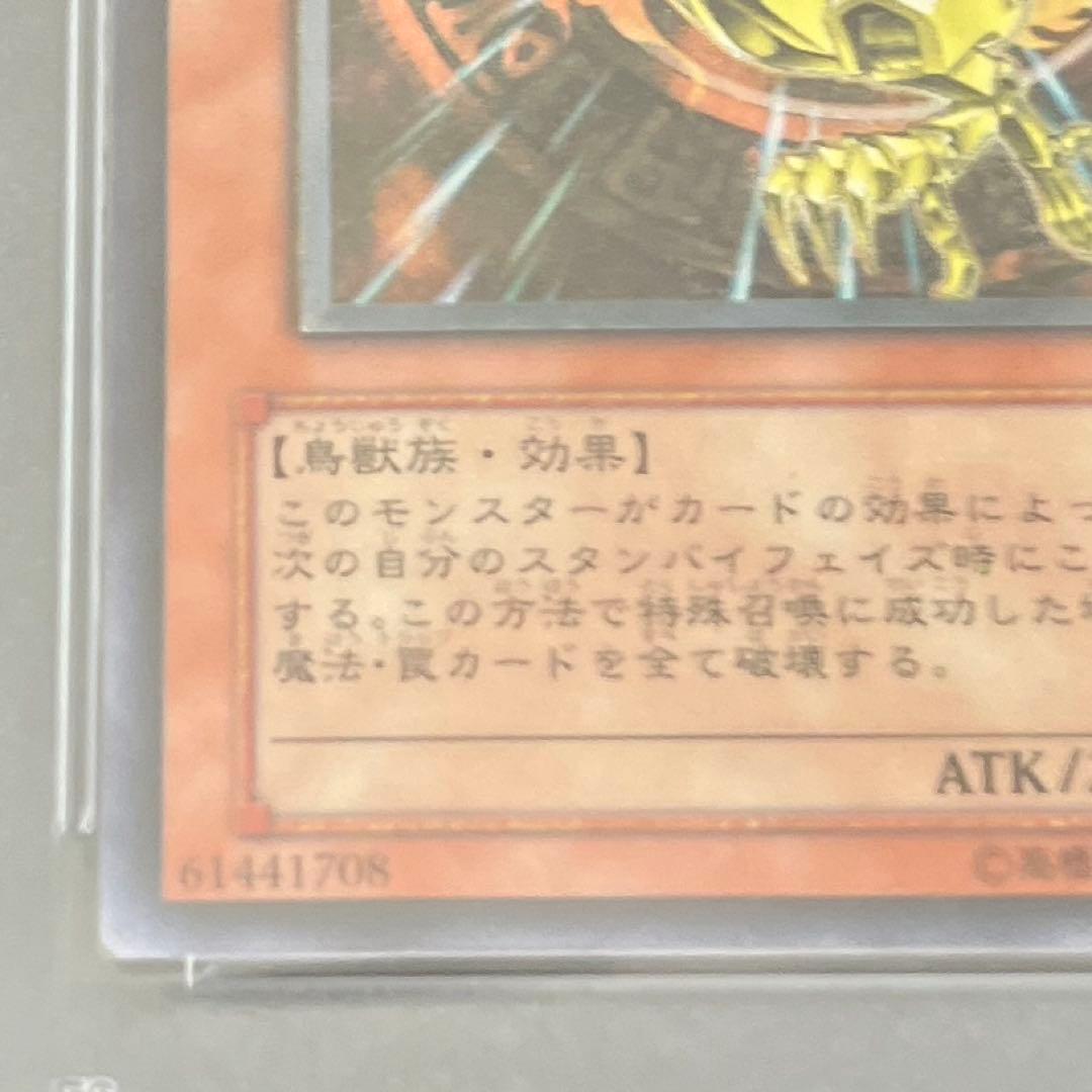 ネフティスの鳳凰神　レリーフ　psa9