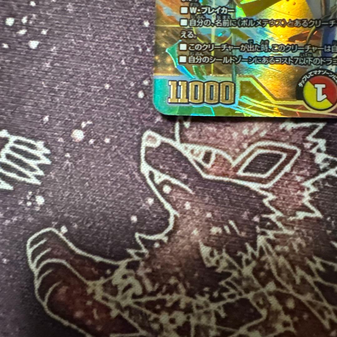 ボルメデウス・レインボードラゴン サイン　シークレット