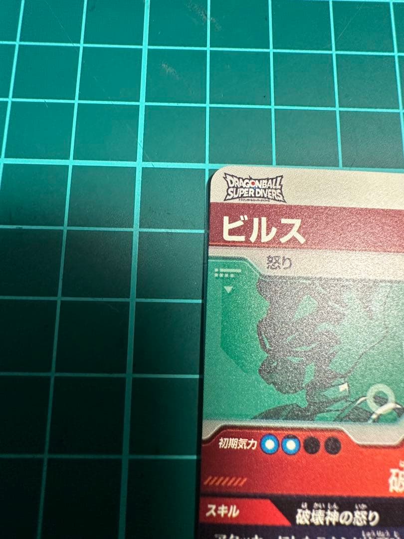 スーパーダイバーズ ビルス SDV2-056 GDR 美品