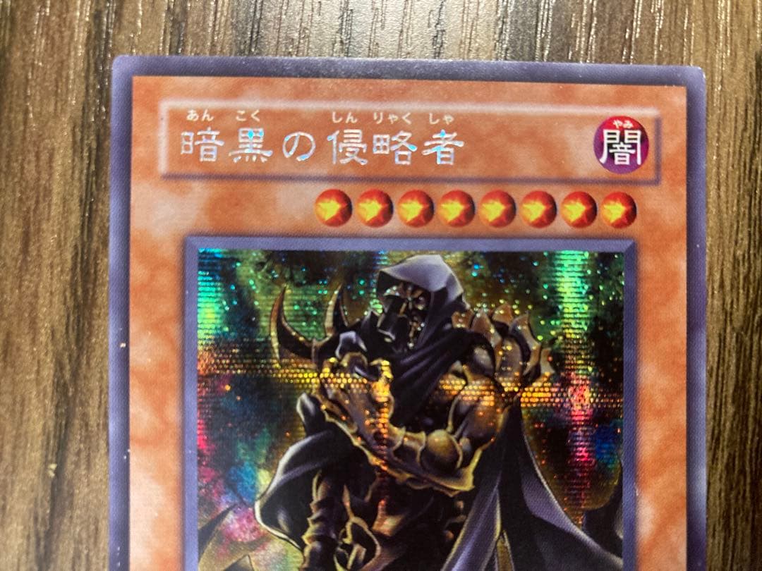 遊戯王☆暗黒の侵略者【シークレット】{307-056}☆プレイ用 - メルカリ