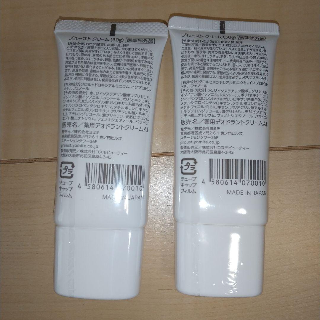 プルーストクリーム 30g 2本セット - メルカリ