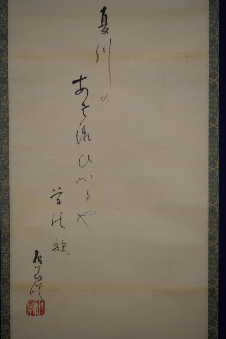 真作/島治郎/人物田植え画賛/桐共箱付/布袋屋掛軸HH-834